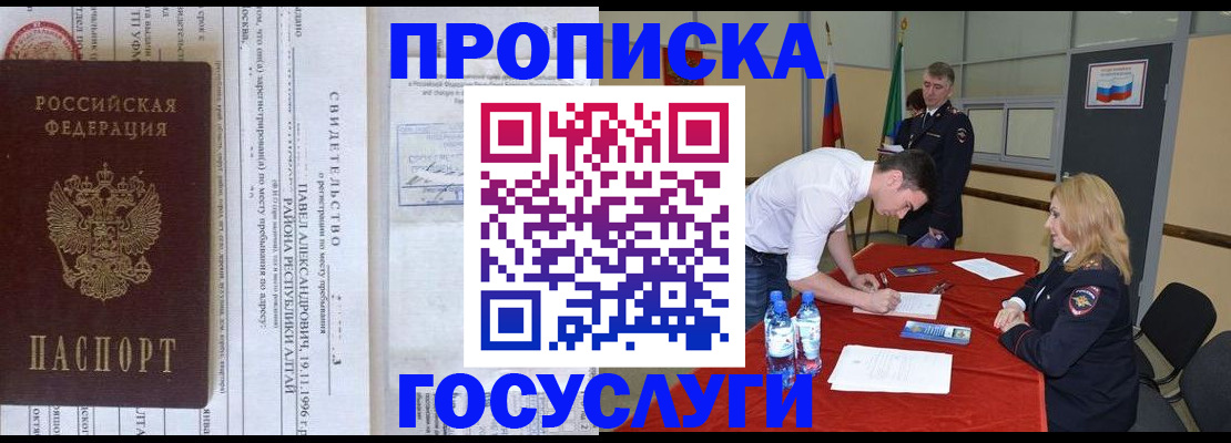 временная регистрация купить в Заволжье