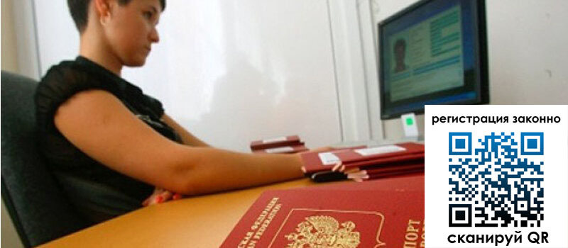 Временная регистрация в Заволжье